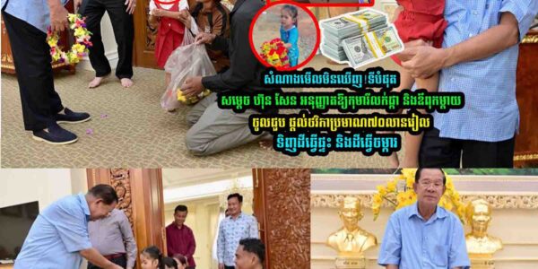 សម្តេចហ៊ុន សែន អនុញ្ញា-តឱ្យកុ-មា-រីលក់ផ្កានិងឪពុកម្តា-យ ចូលជួប ផ្តល់ថវិកាប្រមាណ..