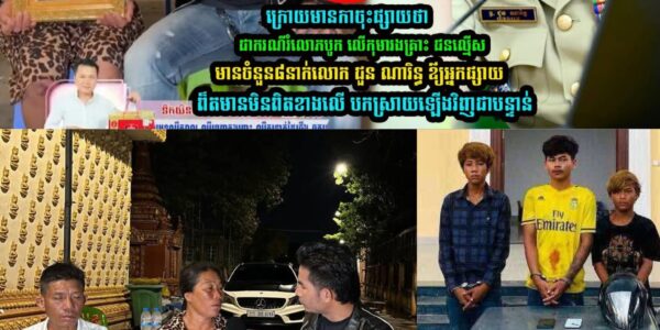 ក្រេាយមានការចុះផ្សាយបែបនេះ ឧត្តមសេនីយ៍ឯក ជួន ណារិន្ទ បញ្ជា/ក់ថា….