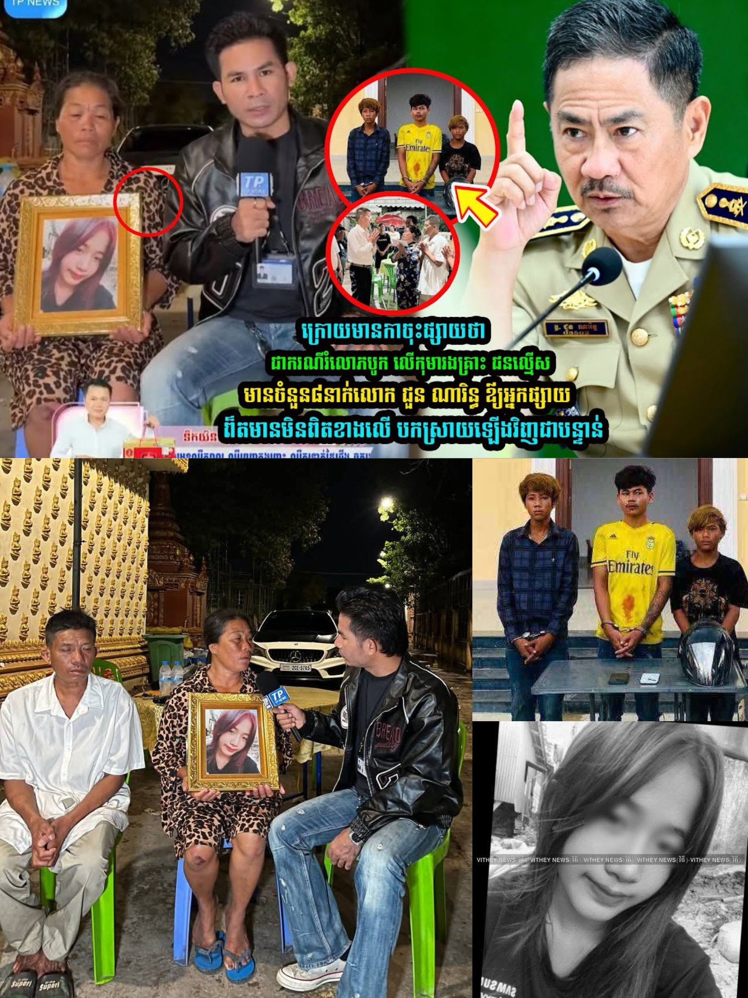 ក្រេាយមានការចុះផ្សាយបែបនេះ ឧត្តមសេនីយ៍ឯក ជួន ណារិន្ទ បញ្ជា/ក់ថា….