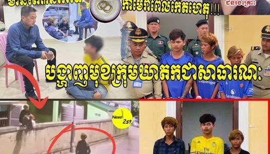 ស្តាប់ចម្លើយសារភាព កាមេរ៉ាសុវត្ថិភាពថតជាប់, បង្ហាញមុខឃាតកដាក់ថ្នាំងងុយដេកឲ្យផឹក រួចបូកហើយសំលេសចោល