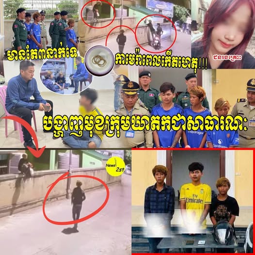ស្តាប់ចម្លើយសារភាព កាមេរ៉ាសុវត្ថិភាពថតជាប់, បង្ហាញមុខឃាតកដាក់ថ្នាំងងុយដេកឲ្យផឹក រួចបូកហើយសំលេសចោល