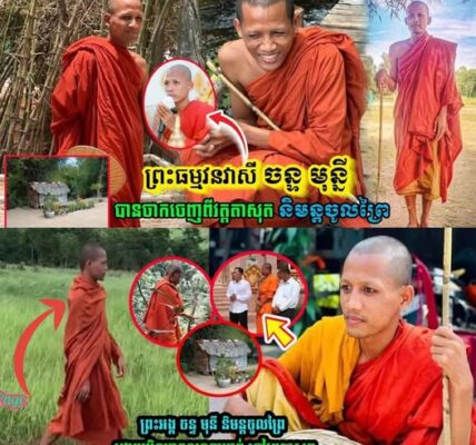 ព្រះធម្មវនវាសី ចន្ទ មុន្នី បាននិមន្តចូលព្រៃបាត់ហើយ ដោយមិនប្រាប់នរណាទេ….