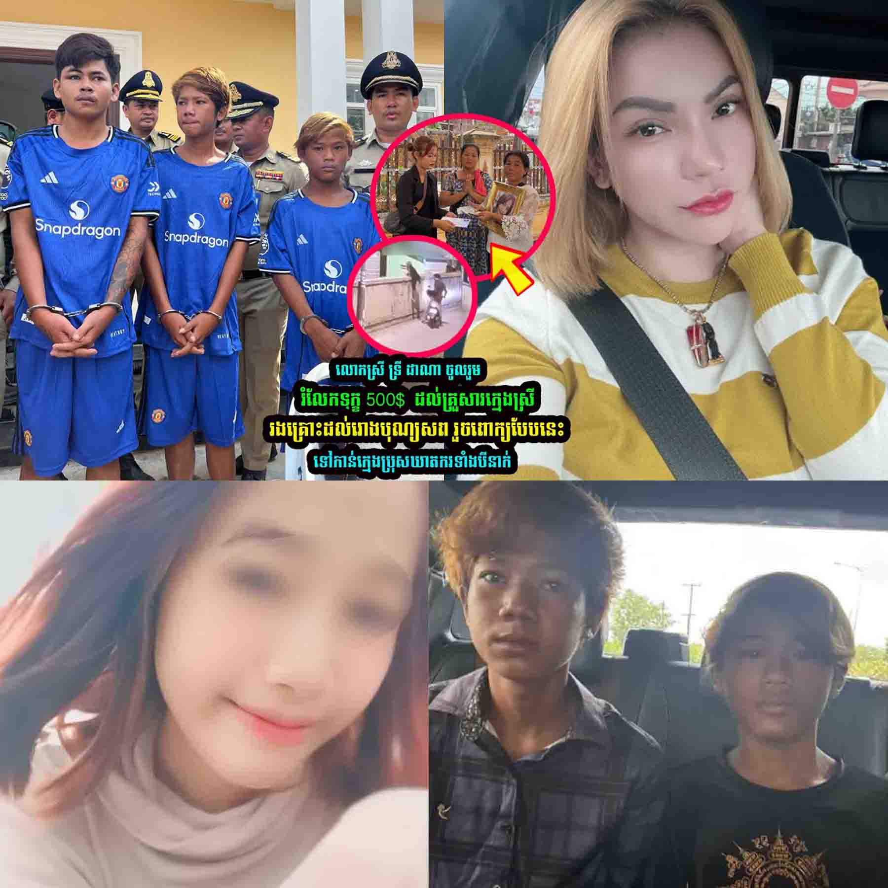 ចែដាណា ចូលរួមថ-វិការបុ-ណ្យ 500$ រួចលើកឡើងបែបនេះថា….