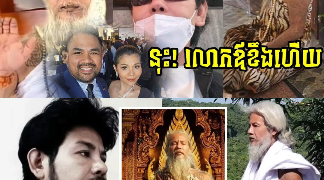 លោកឳសក់សភ្នំត្បែងខឹងហើយ ឈប់និយាយធម៌ផ្សព្វផ្សាយសច្ចធម៌ហើយ ដោយលើកឡើងថា…