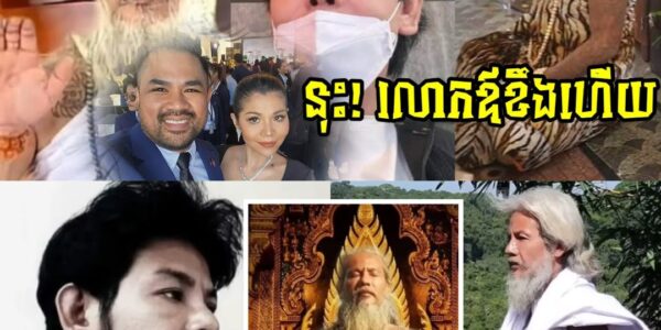 លោកឳសក់សភ្នំត្បែងខឹងហើយ ឈប់និយាយធម៌ផ្សព្វផ្សាយសច្ចធម៌ហើយ ដោយលើកឡើងថា…