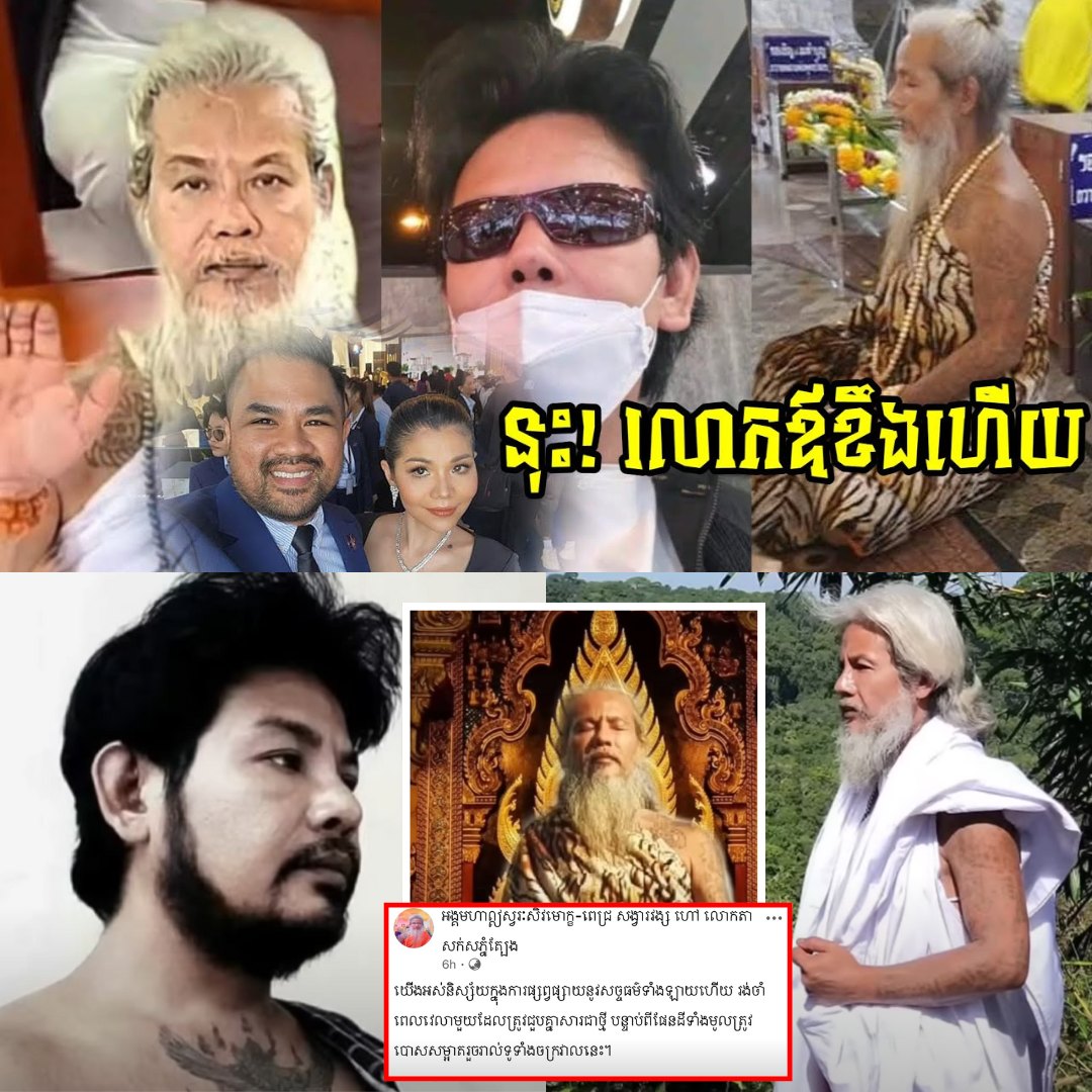 លោកឳសក់សភ្នំត្បែងខឹងហើយ ឈប់និយាយធម៌ផ្សព្វផ្សាយសច្ចធម៌ហើយ ដោយលើកឡើងថា…