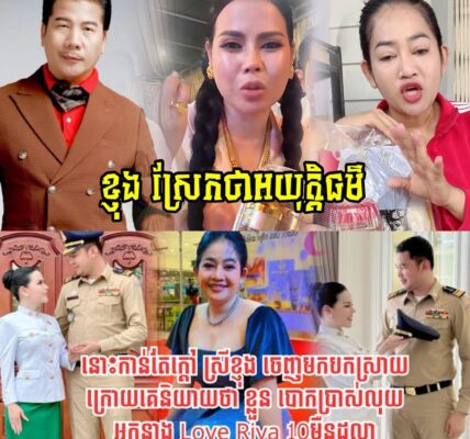 ការពិតត្រូវបានលាងត្រដាងហើយ! អ្នកនាង ខ្ញុង ប្រាប់ពីមូលហេតុឈប់ធ្វើការជាមួយលោកស្រី Loveriya និងប្រាប់ពីការពិតគ្រប់យ៉ាងរឿង-បោ-កលុយ១០មុឺន-ដុល្លាពីលោកស្រី Loveriya