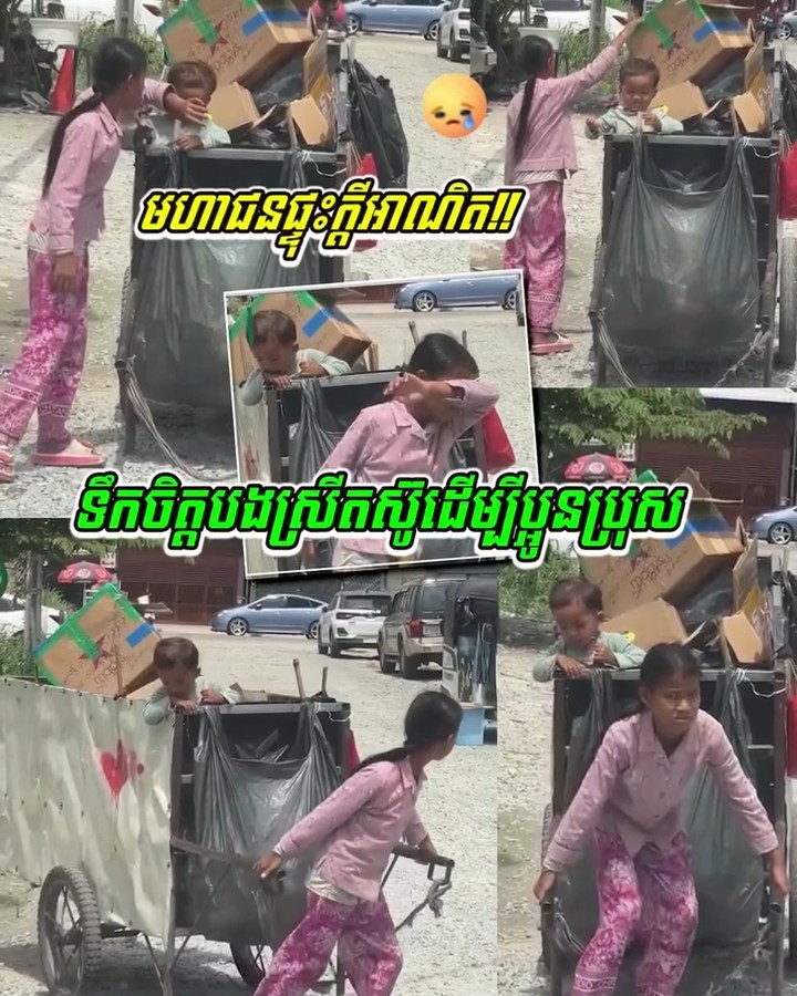 ពិតជាគួរឲ្យក្ដុកក្ដួលចិត្ត ទឹកចិត្តរបស់ក្មេងស្រីតូចម្នាក់ តស៊ូ និងការទទួលខុសត្រូវដ៏ធំធេងចំពោះប្អូនតូច….