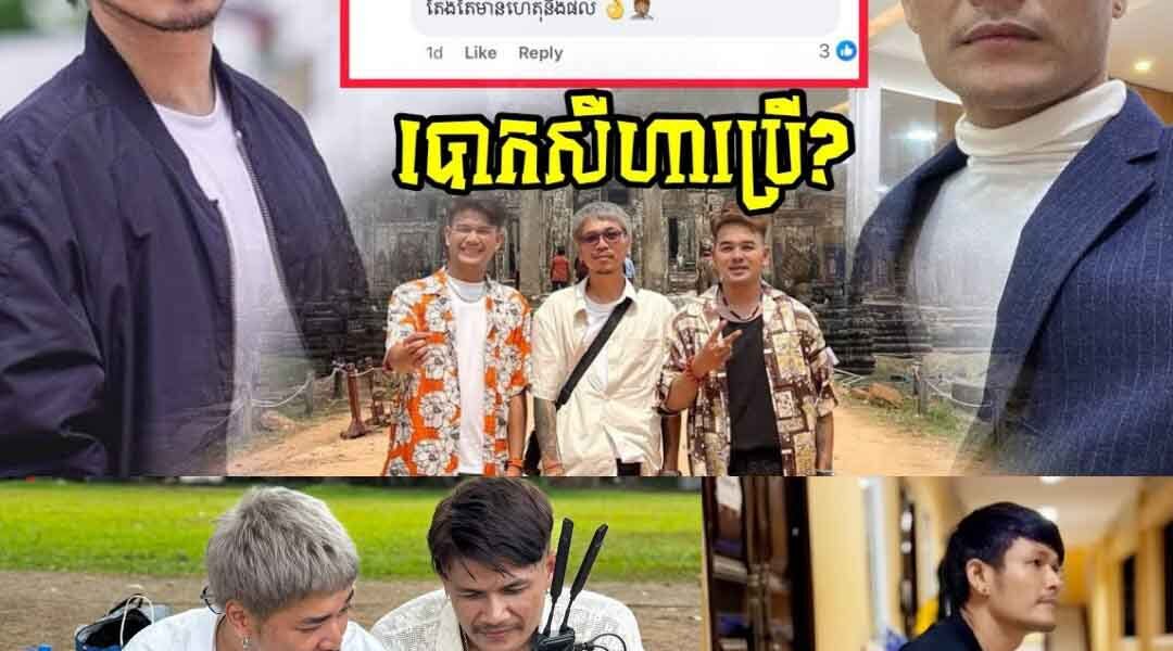 ថាមិនចង់បកស្រាយច្រើនទេរឿងនេះ! តែទ្រាំនឹងការខំមិនរបស់បងប្អូនដែលថាយកប៊ុត សីហា មកប្រើ លោករិទ្ធ អូមេហ្គា ថា…