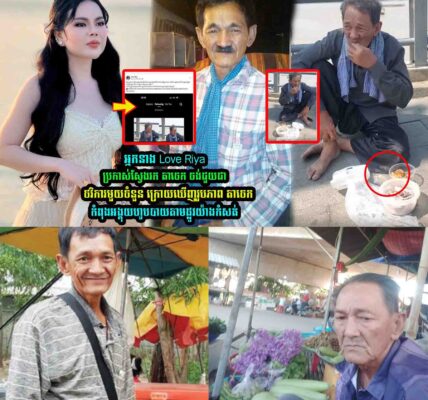 អ្នកនាង Love Riya ប្រកា/ស់ស្វែ/ងរក តាចេក ចង់ជួ//យជាថវិការមួយចំនួន