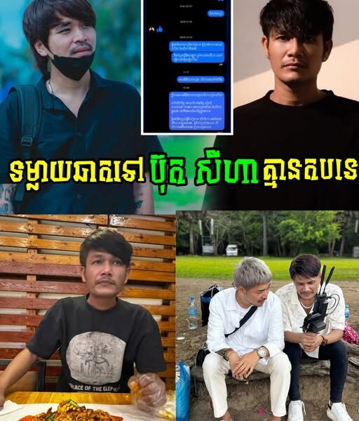 ទ្រាំលែងបាន! លោករិទ្ធអូមេហ្គា ទម្លា/យឆាត ដែលនិយាយជាមួយប៊ុត សីហាតែមិនមានការតបសោះ…