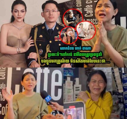 លោកជំទាវ ហាក់ ដាណា ប្រ/លះចំៗ រឿងស្នេ/ហាត្រីកេាណ