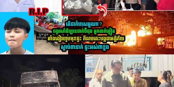 តើជាកំ/ហុ//សអ្នកណា?