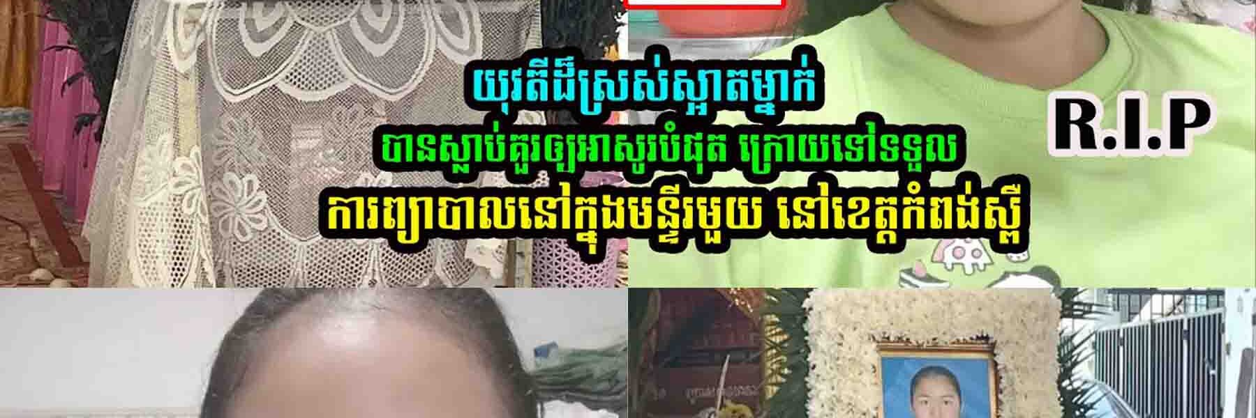 យុ/វ/តីដ៏ស្រស់ស្អាតម្នាក់ ចែ/កឋា/នព្រេាះតែ….