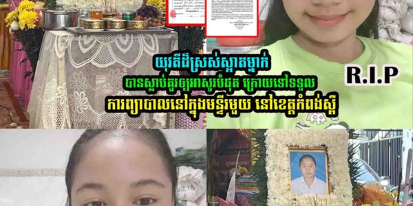 យុ/វ/តីដ៏ស្រស់ស្អាតម្នាក់ ចែ/កឋា/នព្រេាះតែ….