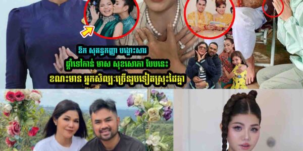 ឱក សុគន្ធកញ្ញា បង្ហេាះសារផ្ដាំទៅកាន់ មាស សុខសេាភា បែបនេះ…