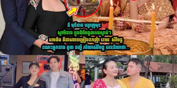 ភរិយាលោកខេមរៈ សិរីមន្ដ លើកឡើងបែបនេះ​​ ក្រេាយឃើញស្វាមី រៀបការជាមួយ នី ​​ មុនីនាថ