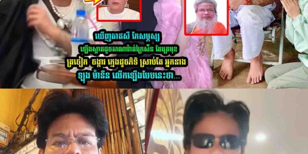 ឃើញតាឥសី កែស-ម្ភស្ស ដូចតាណាវ៉ាត់ អ្នកនាង​ ឡុង ម៉ានីន លើកឡើងបែបនេះថា…