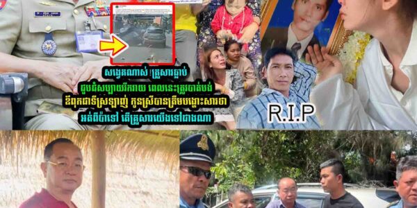 កូ-នស្រីបានត្រឹមបង្ហេាះសារថា អ-ត់ពីប៉ាទៅ តើគ្រួ-សារយើងទៅជាងណា?
