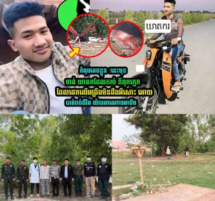 កំពុងគេ/ចខ្លួ//ន !នេះមុខមាត់កូ/នប្រសារ….