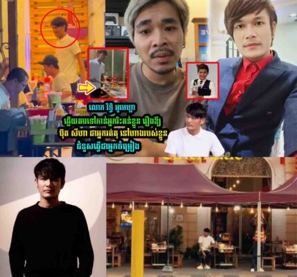 លោក រិទ្ធិ អូមេហ្គា ប/កស្រាយបែបនេះ រឿងឪ្យ ប៊ុត សីហា រត់តុ នៅហាងអាហារបស់ខ្លួន
