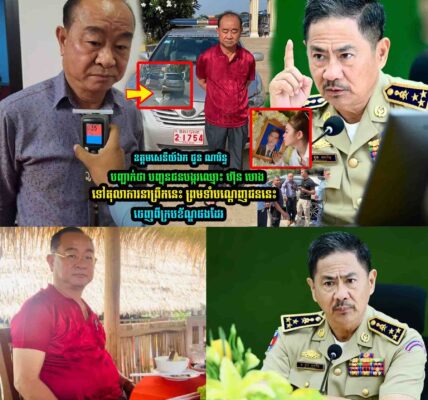 ឧត្តមសេនីយ៍ឯក ជួន ណារិន្ច បញ្ជា-ក់ថា….