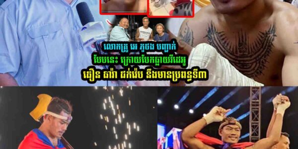 លោកគ្រូ អេ ភូថង បញ្ជា-ក់បែបនេះ រឿង ​ធឿន ធារ៉ា
