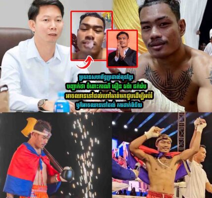 ប្រធានសហព័/ន្ធប្រដាល់គុនខ្មែរ បញ្ជា/ក់រឿង ធឿន ធារ៉ា ថា….
