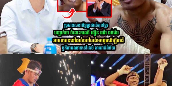 ប្រធានសហព័/ន្ធប្រដាល់គុនខ្មែរ បញ្ជា/ក់រឿង ធឿន ធារ៉ា ថា….