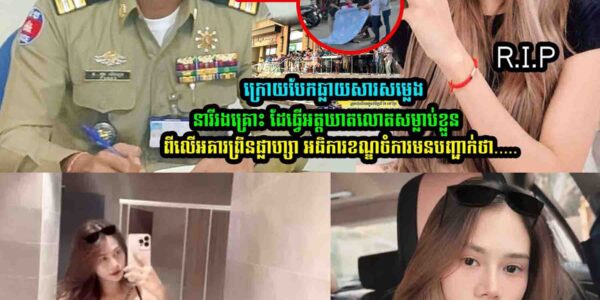 អធិ/ការខណ្ឌចំការមនបញ្ជា/ក់ថា…..