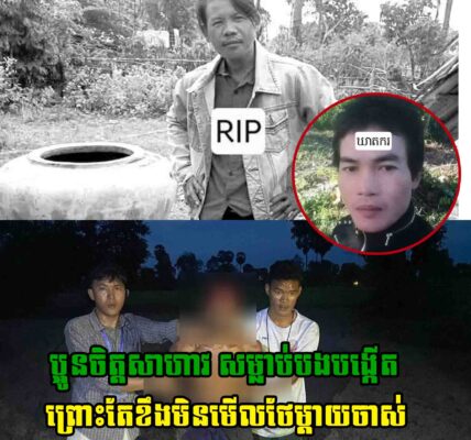 សា..ហា..វណាស់ ប្អូនប្រុសក្លាយជាឃាត..ករ ដោយស..ម្លា..ប់បងប្រុសបង្កើត ព្រោះតែខឹ..ងបងមិនមើលម្តាយចាស់