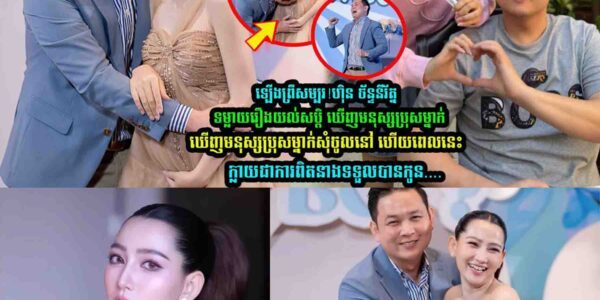 ហ៊ិន ច័ន្ទនីរ័ត្ន ទម្លា//យរឿងយល់សប្តិ​ ឃើញម-នុស្សប្រុសម្នាក់សុំចូលនៅជាមួយ