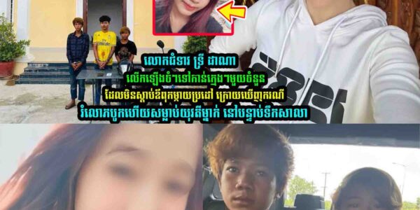 លេាកជំទាវ ទ្រី ដាណា លើកឡើងចំៗទៅកាន់ក្មេ//ងៗមួយចំនួន
