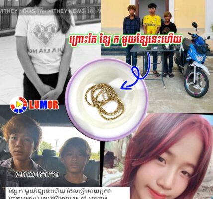 ព្រះអើយ!!! ព្រោះខ្សែក មួយខ្សែនេះហើយ ដែលធ្វើអោយពួកវាហ៊ានធ្វើបែបនេះ…..