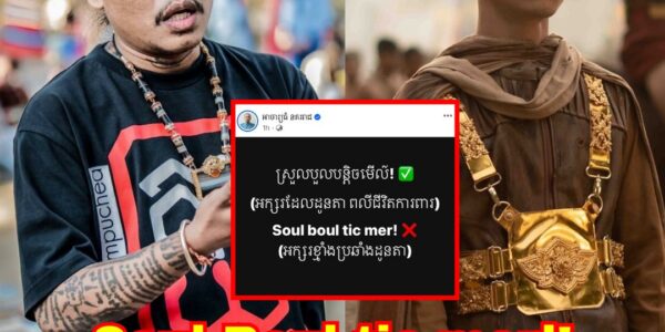Idol ប៉ះគ្នា!! អាចារ្យធំ រិះគន់ វណ្ណដា ជុំវិញការប្រើប្រាស់អក្សរឡាតាំងសំនៀងខ្មែរ «Soul boul tic mer!» ដែលមានន័យថា «ស្រួលបួលបន្តិចមើល»