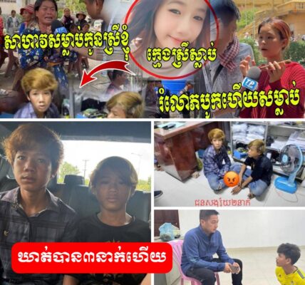 ឃាត់ខ្លួនបាន៣នាក់ហើយ! ក្រុមជនល្មើសដែលរំ-លោ-ភបូក រួចស-ម្លា-ប់យុវតីម្នាក់ នៅក្នុងបន្ទប់ទឹកសាលាបឋមសិក្សាវត្តគ្រួស
